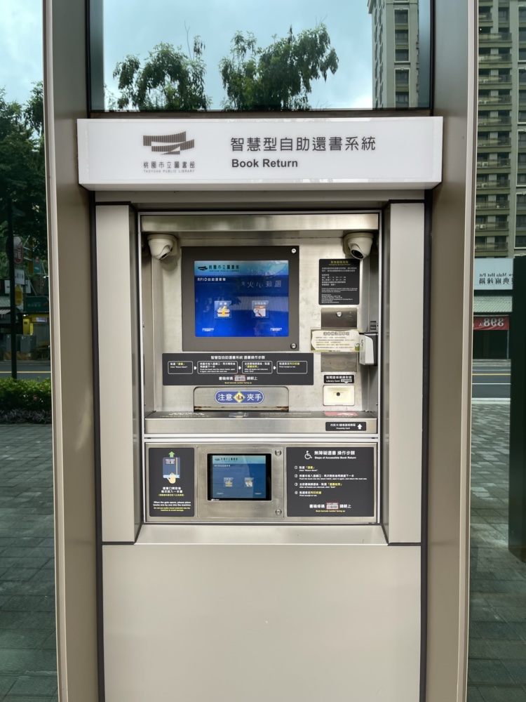 桃園市立圖書館總館 智慧型自動還書機