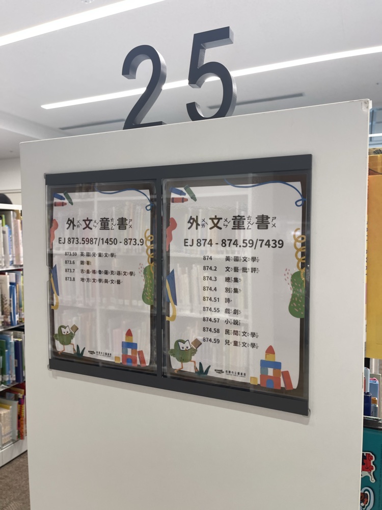 桃園市立圖書館總館 外文童書區