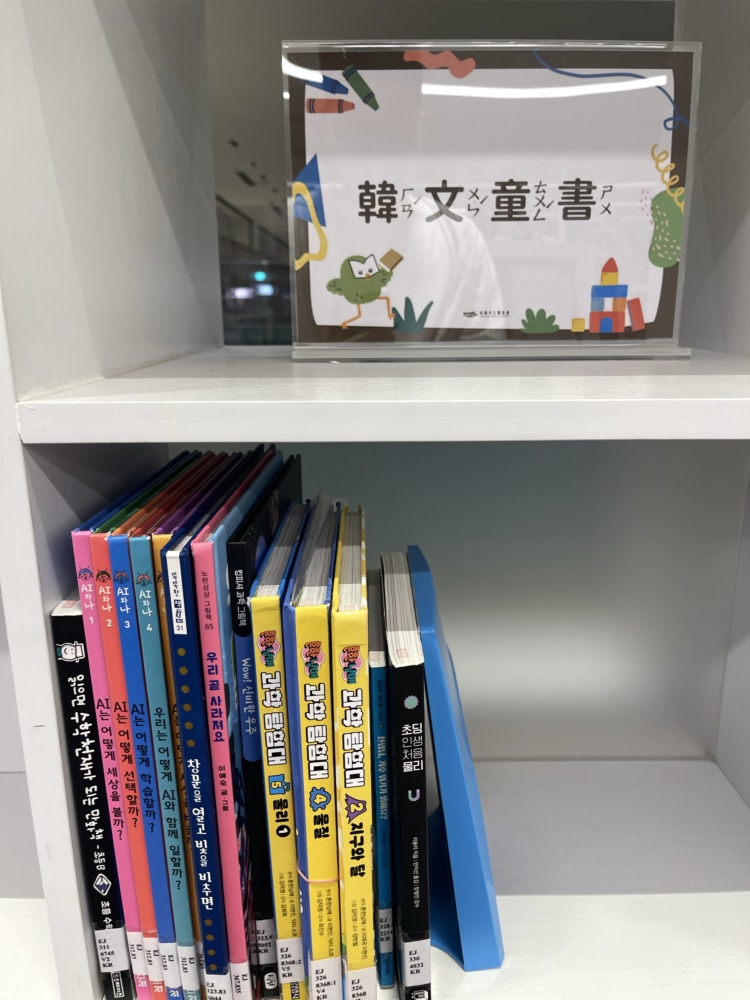 桃園市立圖書館總館 韓文童書區