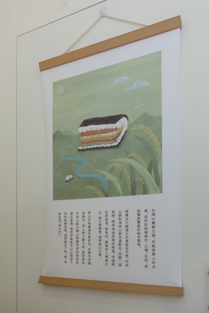 青山日和側牆佈置更將選米想法寫在裡面