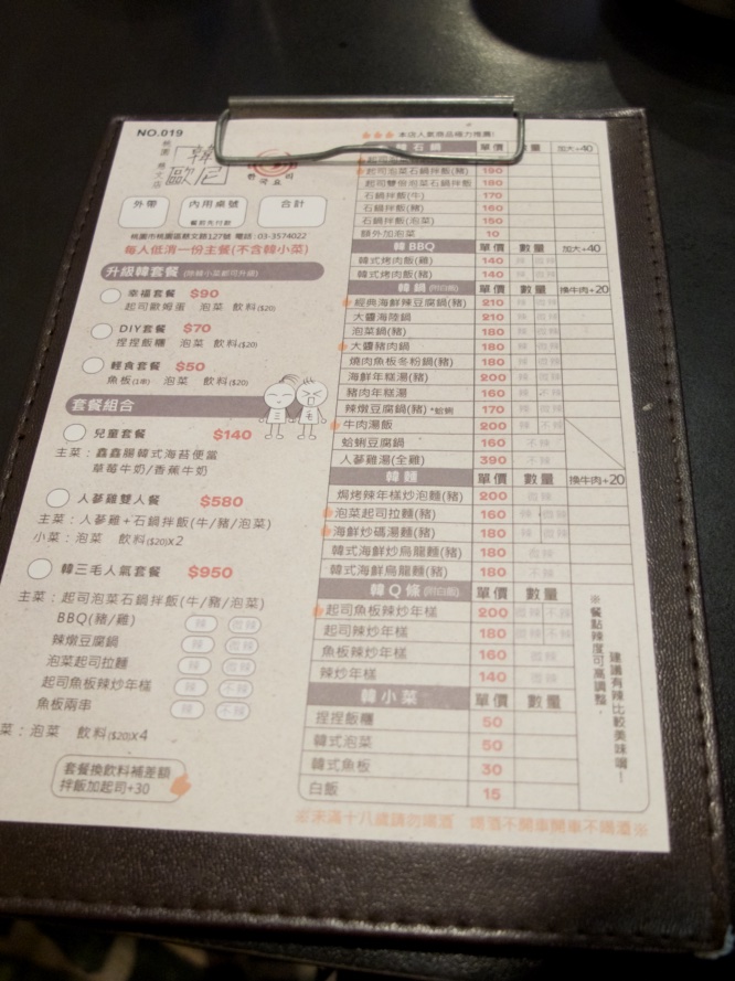 韓歐尼菜單