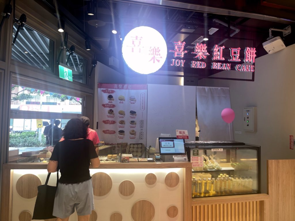 桃知道喜樂紅豆餅