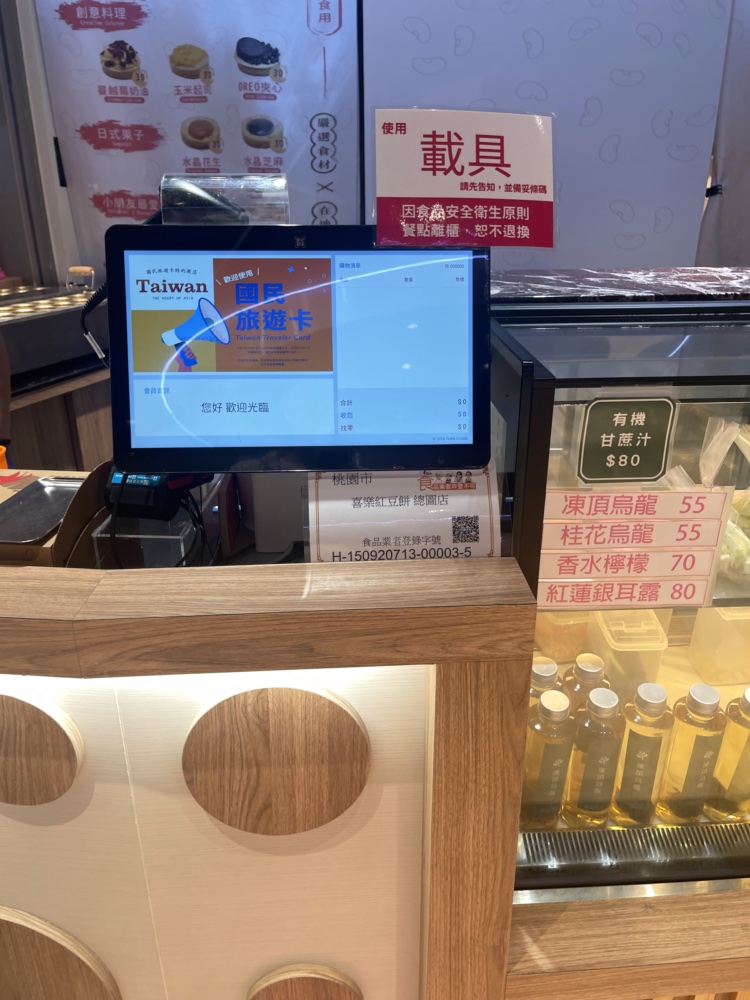 桃知道喜樂紅豆餅支援電子支付