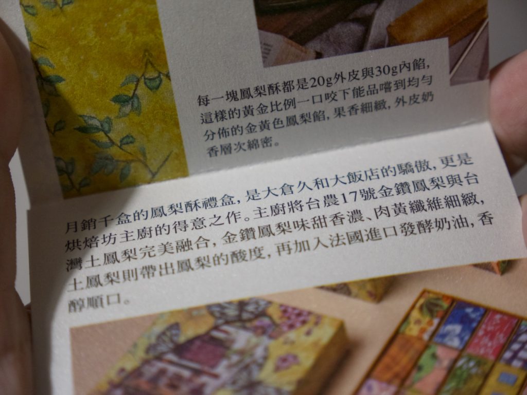 大倉久和鳳梨酥成份說明