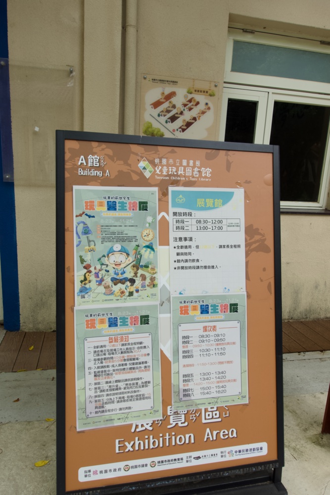 兒童玩具圖書館 A區展覽區