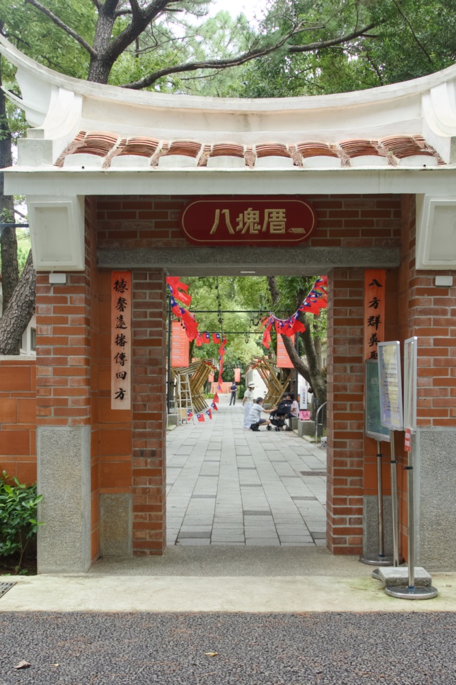 八塊厝民俗藝術村