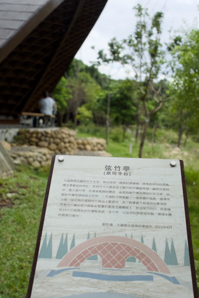 大湳森林公園 弦竹亭