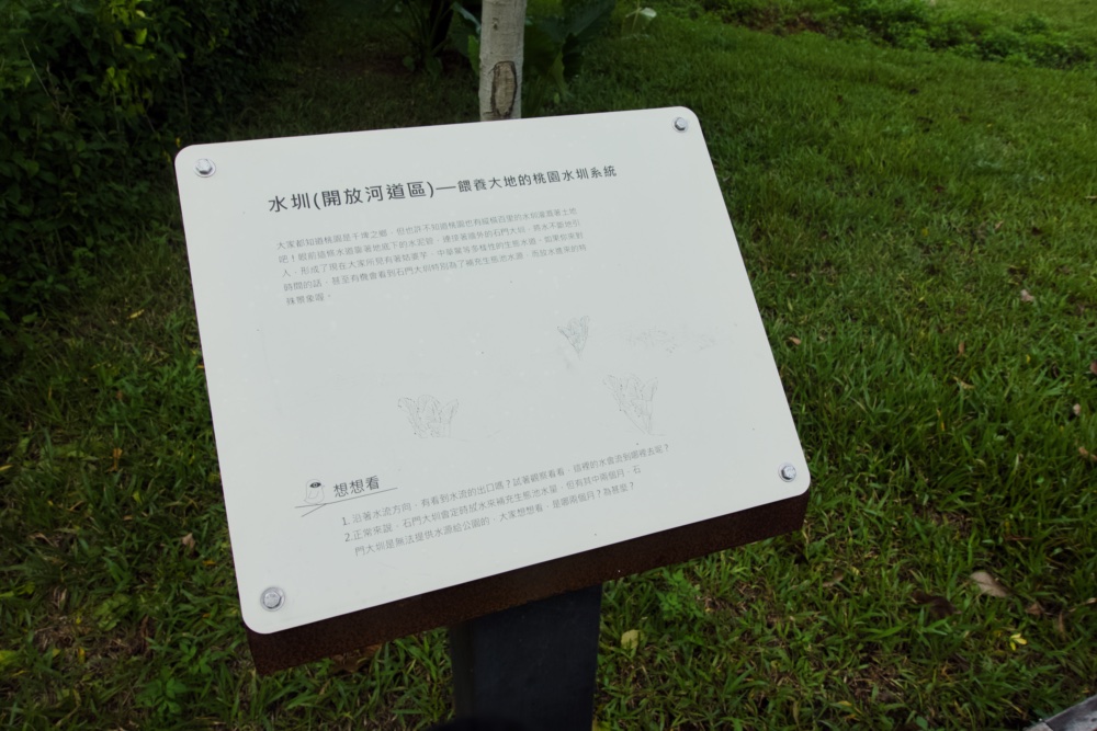 桃園水圳標示