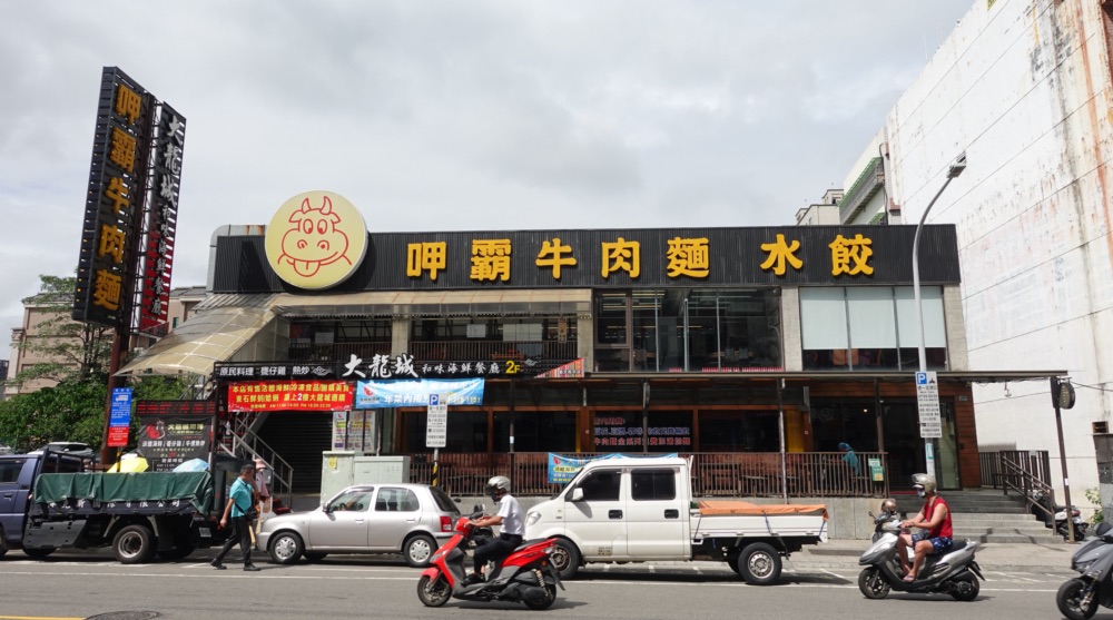 桃知道附近美食 呷霸牛肉麵