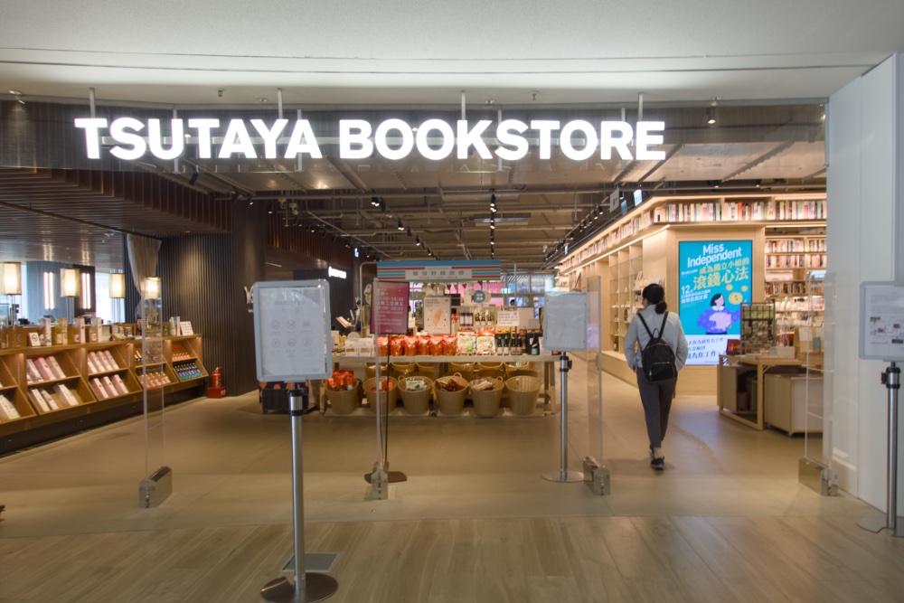蔦屋書店桃園店
