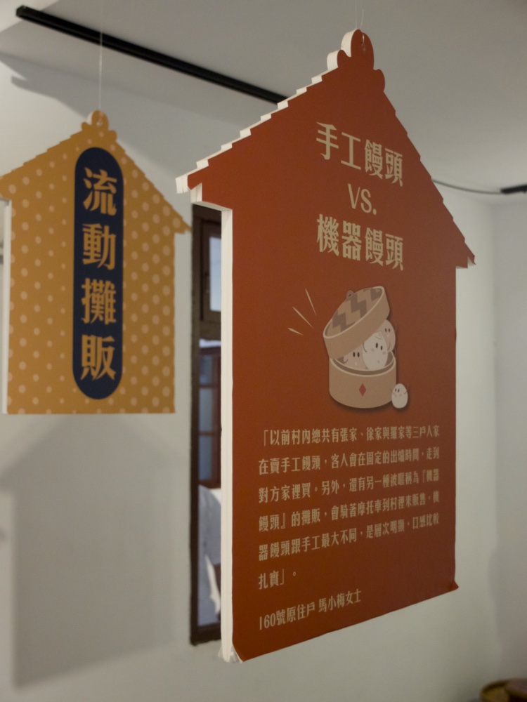 馬祖新村故事館展覽