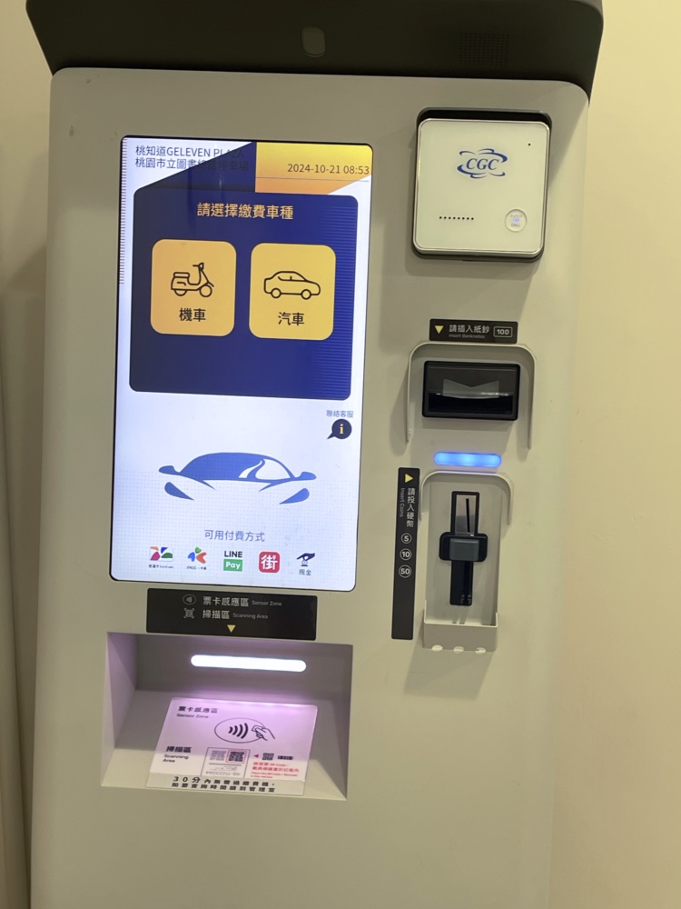 桃知道停車場繳費機