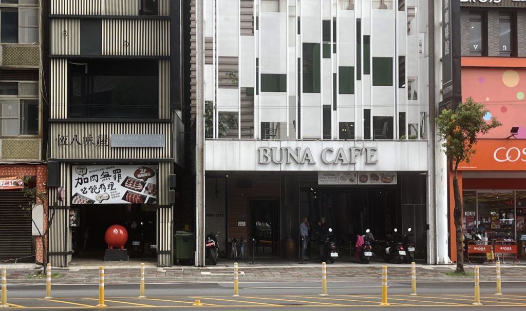 桃知道附近咖啡廳 BUNA咖啡