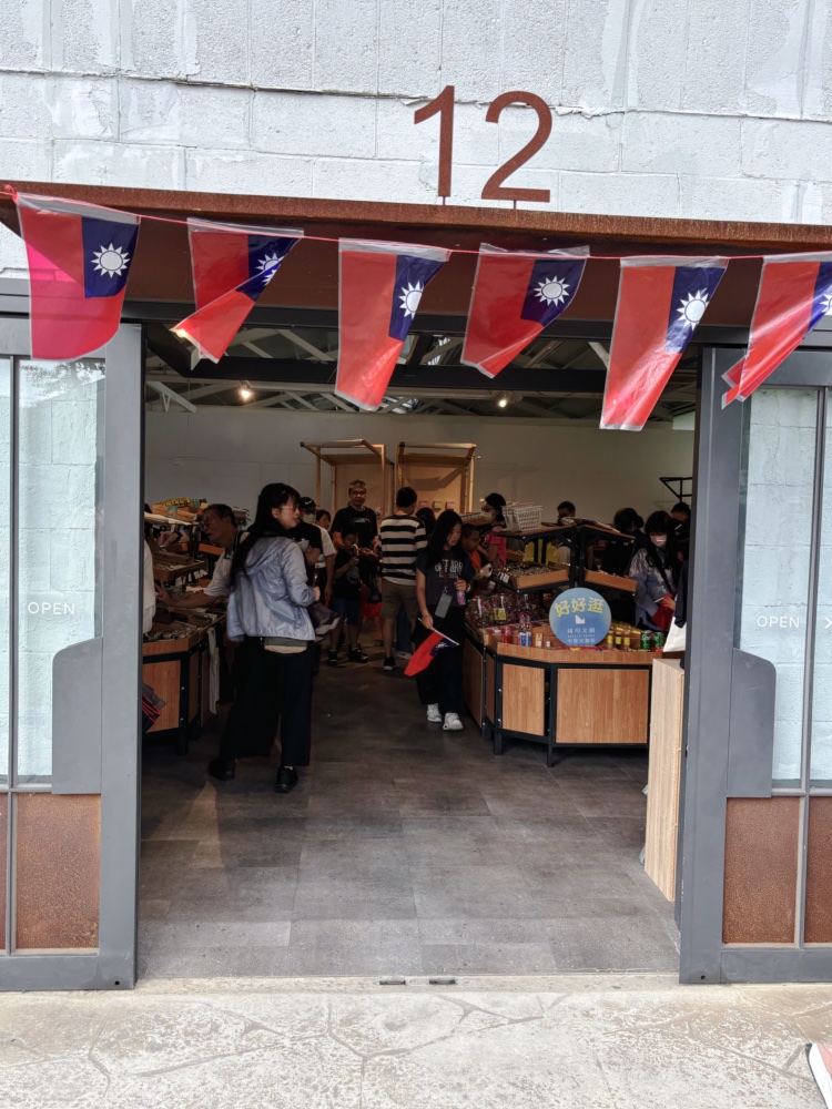 中原文創店 桃印文創