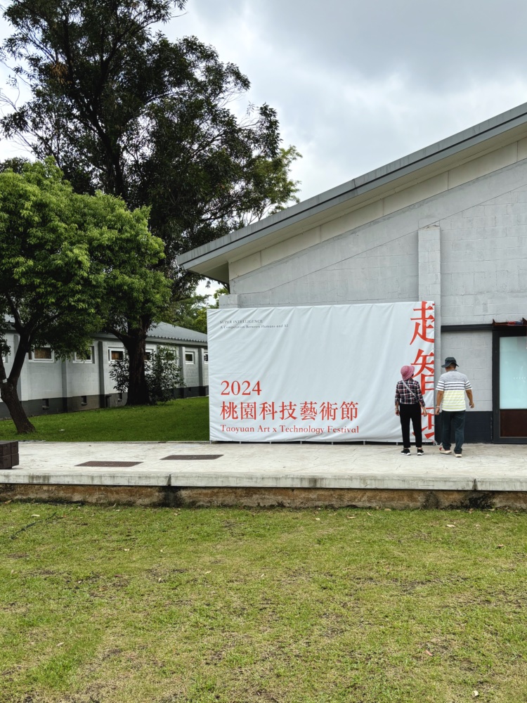 科技藝術節倉庫