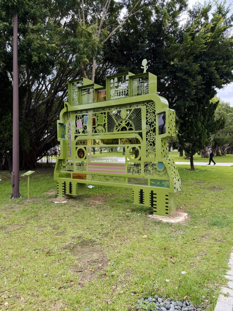 中原文創園區標誌