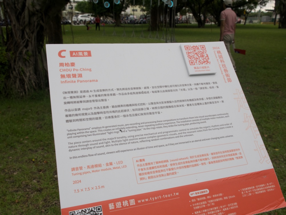 科技藝術節也有設置在戶外的藝術品