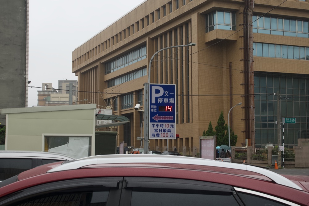 文一停車場