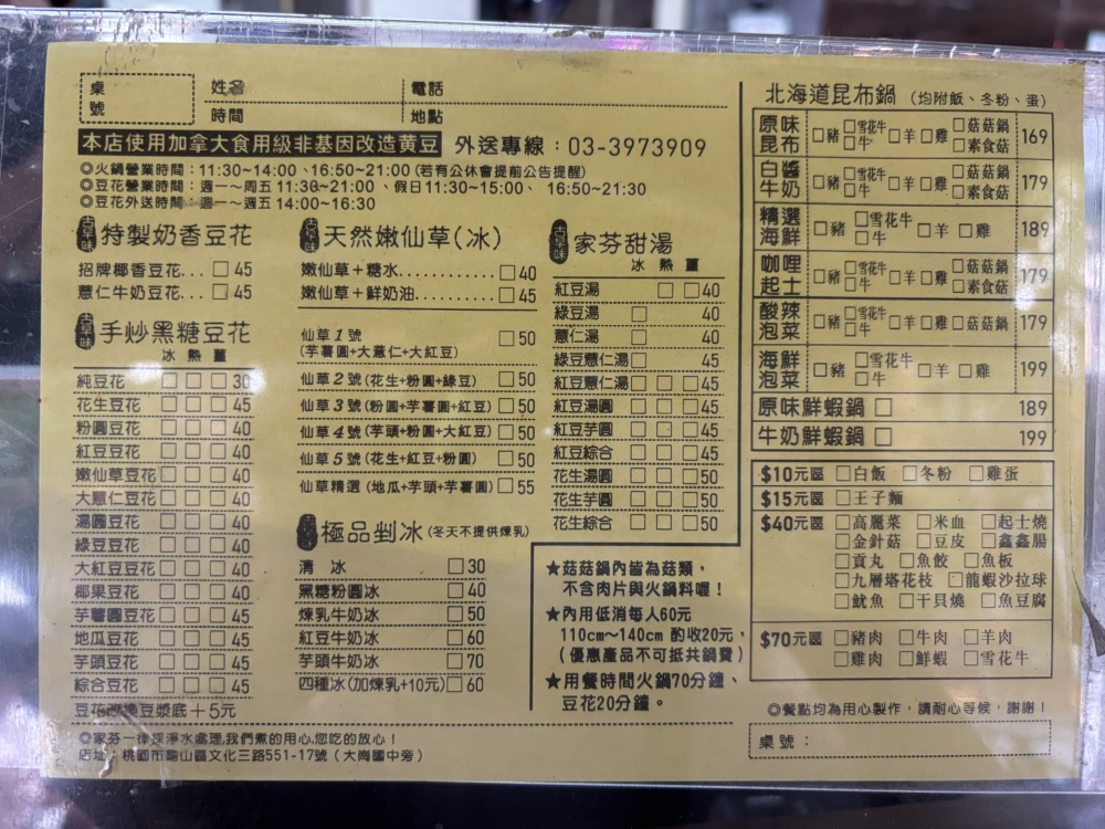 家芬豆花火鍋 菜單