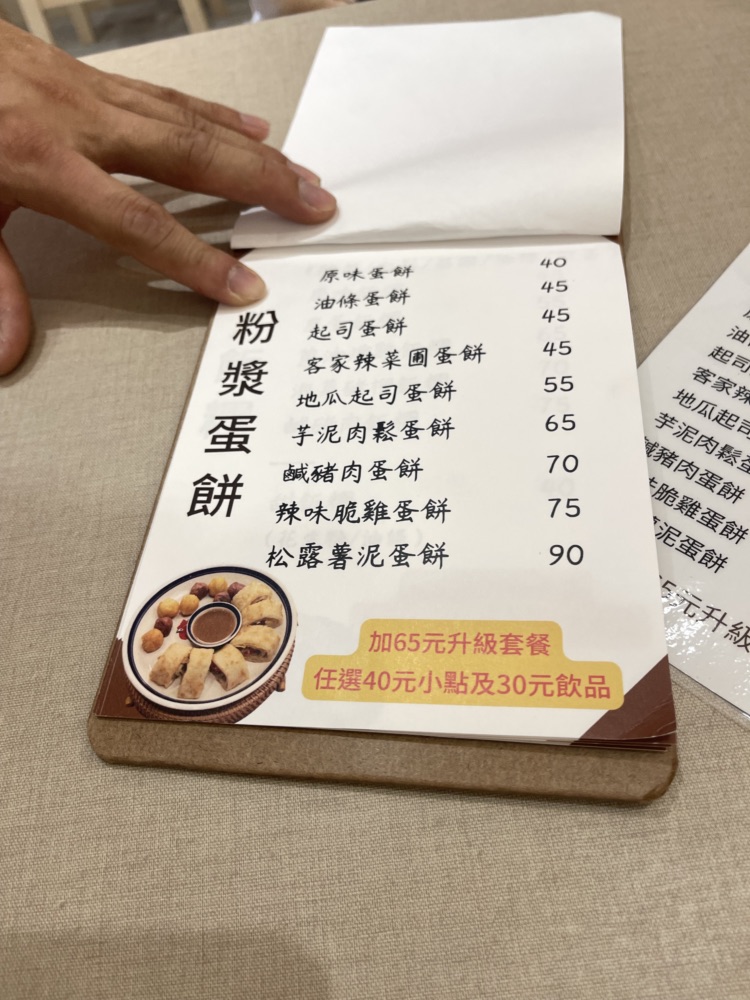 食席生 菜單 粉漿蛋餅