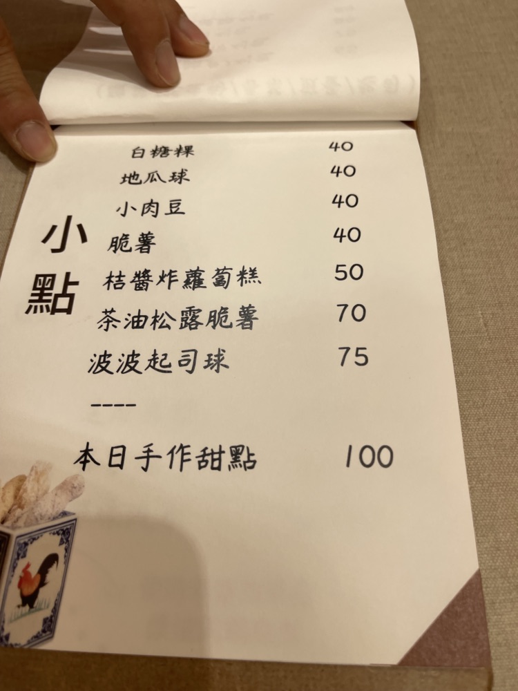 食席生 菜單
