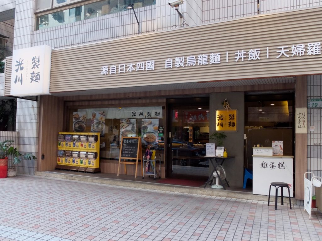 光川製麵所武陵店 店門口