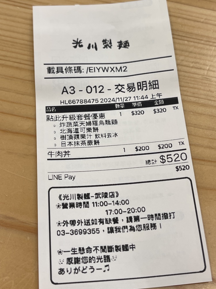 帳單