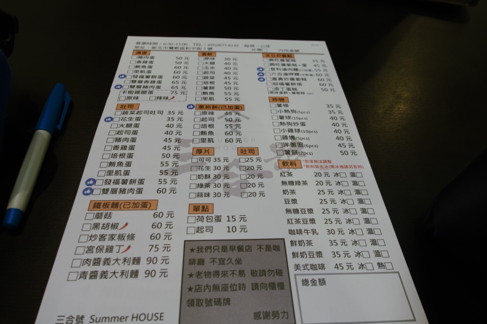 三合號  鶯歌早午餐 菜單